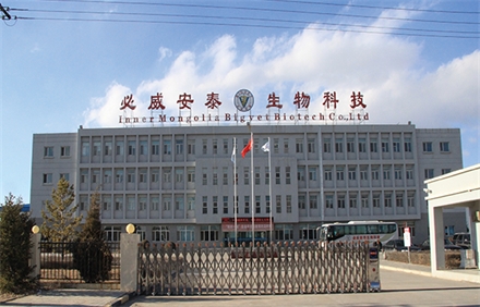 内蒙古必威安泰生物疫苗生产基地
