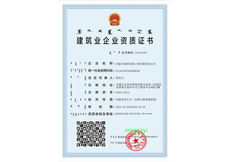 建筑机电安装工程专业承包二级