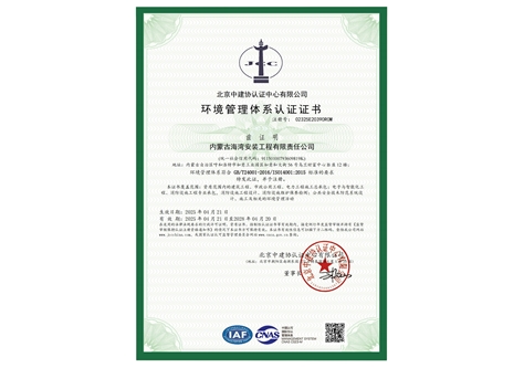环境管理体系认证证书