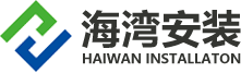 内蒙古海湾安装工程有限责任公司